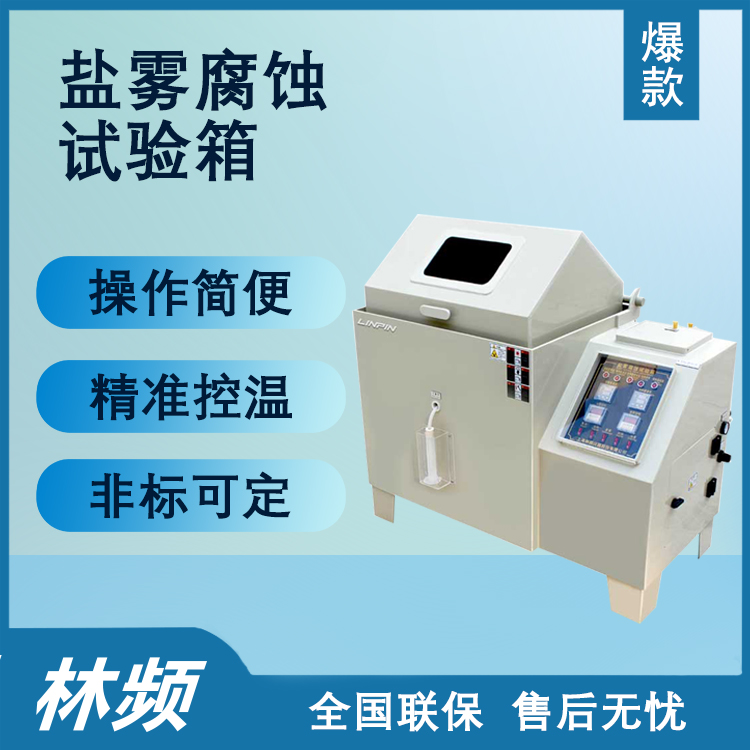 鹽霧試驗箱什么品牌好？